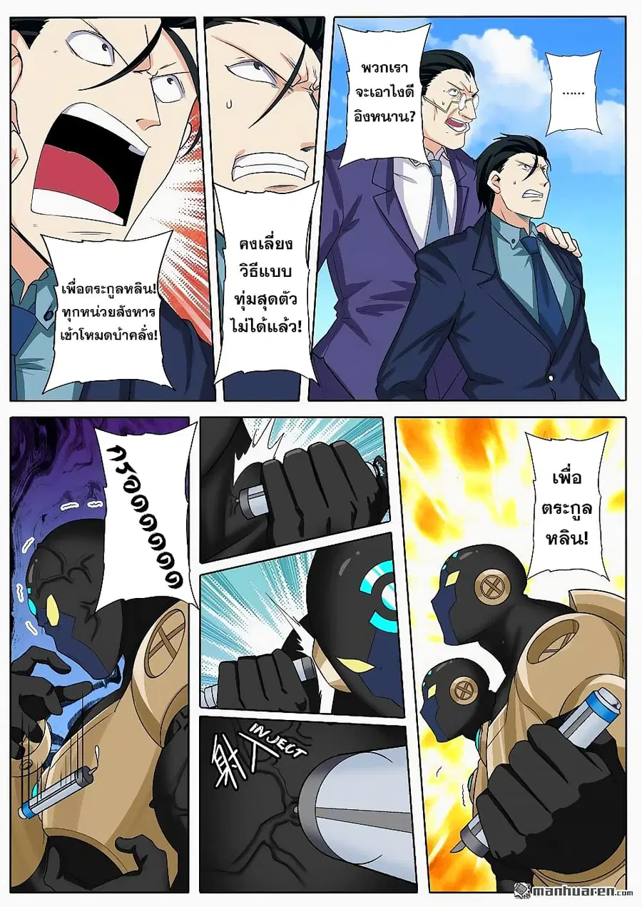 Hero? I Quit A Long Time Ago ตอนที่ 123 หน้า 10