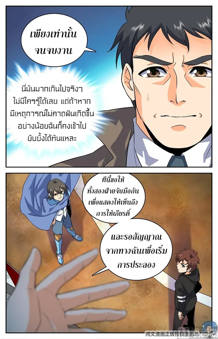 Versatile Mage ตอนที่ 51 หน้า 8