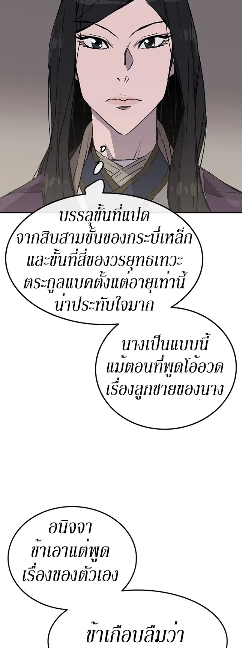The Undefeatable Swordsman ตอนที่ 47 หน้า 46