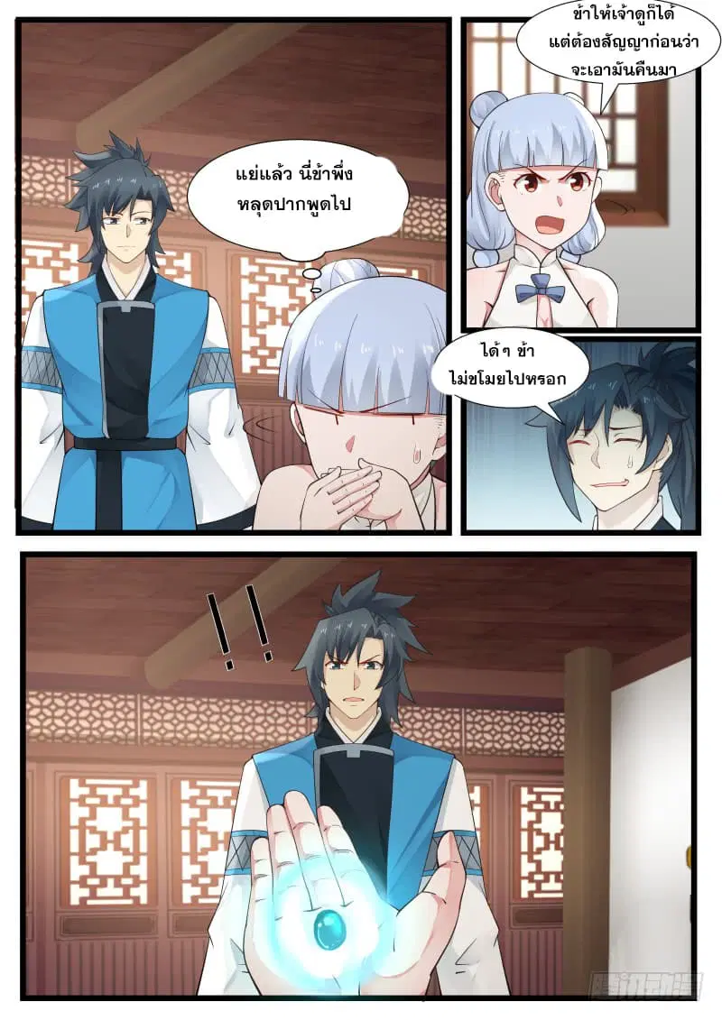 Martial Peak ตอนที่ 205 หน้า 8
