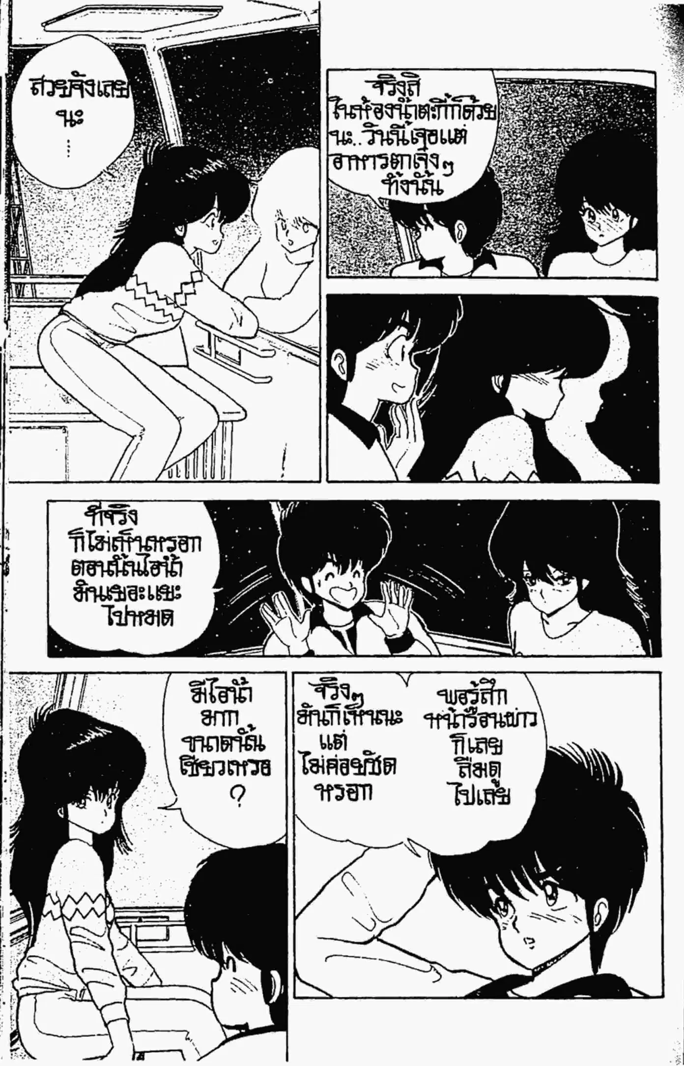 Kimagure Orange☆Road ตอนที่ 45 หน้า 17