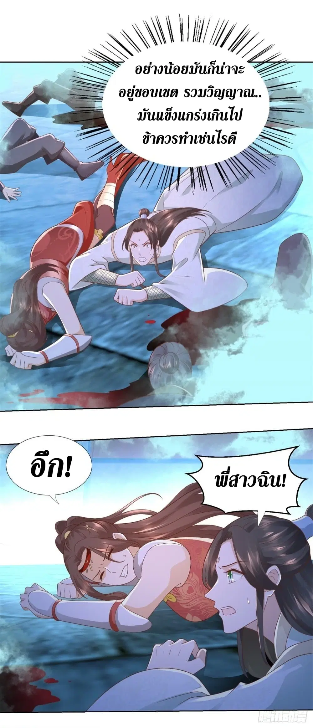 Zhi Zun Chong Sheng ตอนที่ 133 หน้า 10