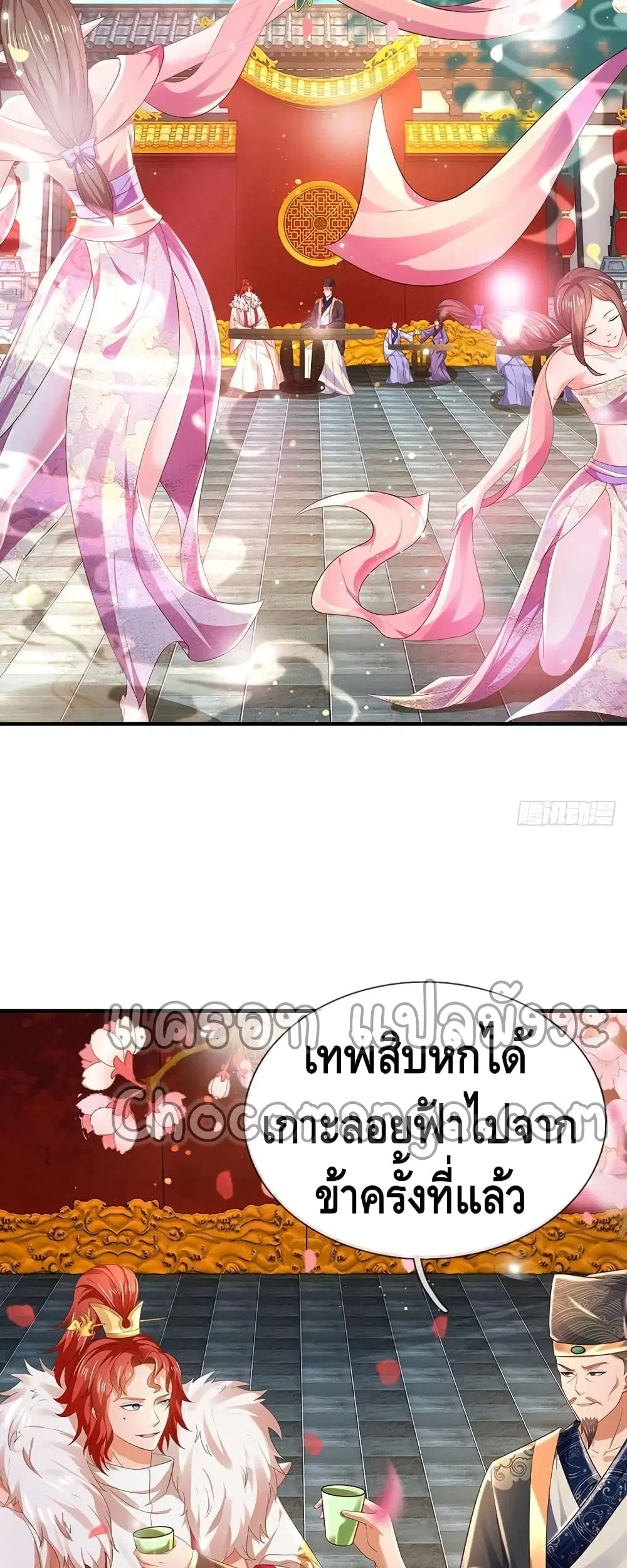 Opening to Supreme Dantian ตอนที่ 118 หน้า 15