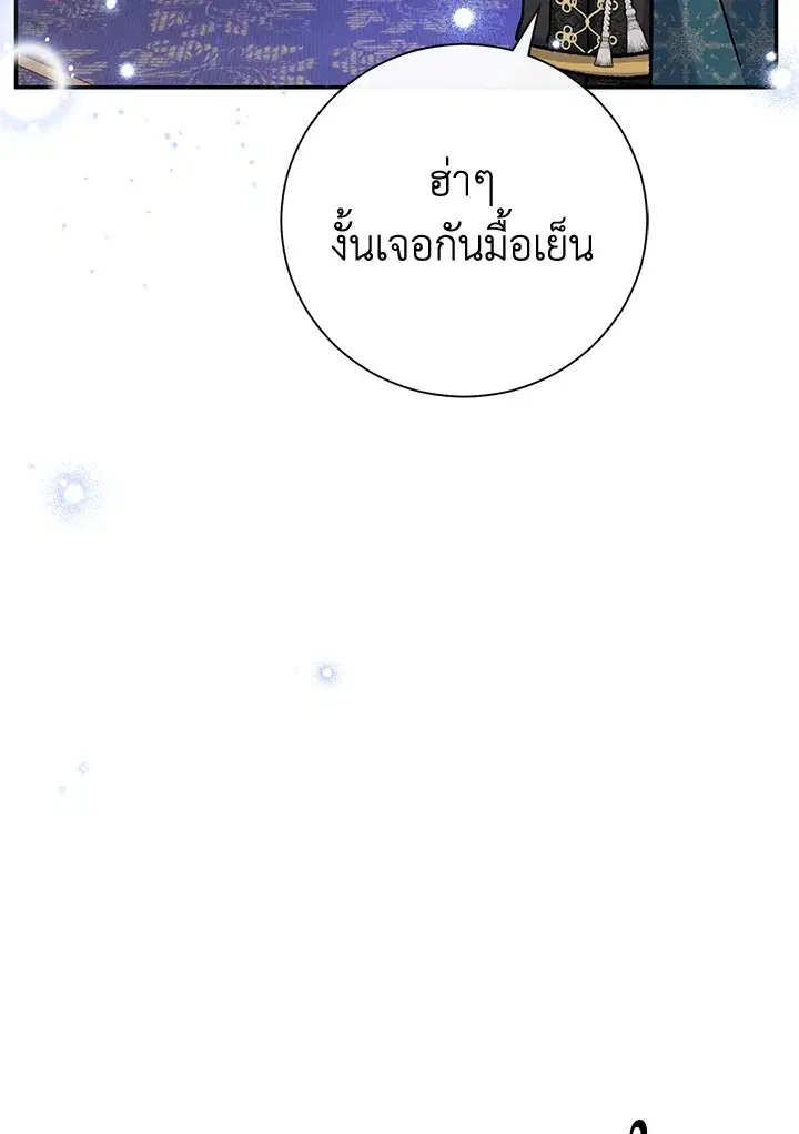 The Villain’s Match Is Too Perfect – คู่ดูตัวของนางร้ายเพอร์เฟกต์เกินไป ตอนที่ 15 หน้า 60
