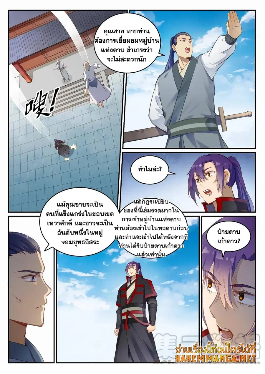 Bailian Chengshen ตอนที่ 684 หน้า 16