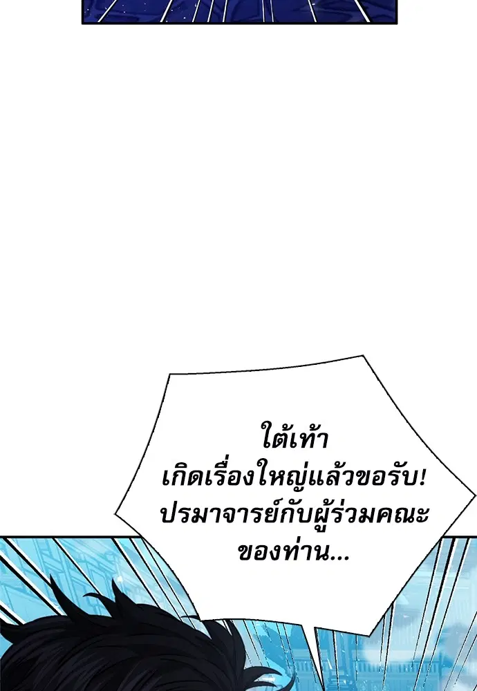 The Druid of Seoul Station ตอนที่ 147 หน้า 106