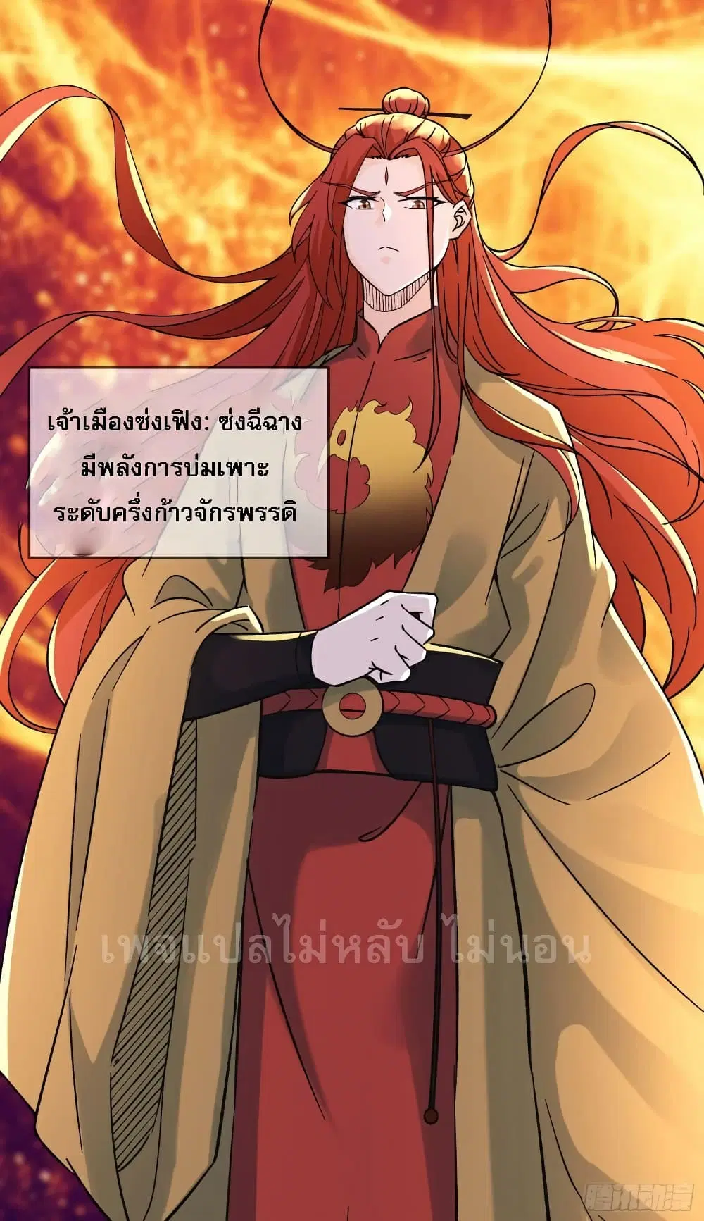 My Harem is All Female Students ตอนที่ 57 หน้า 31