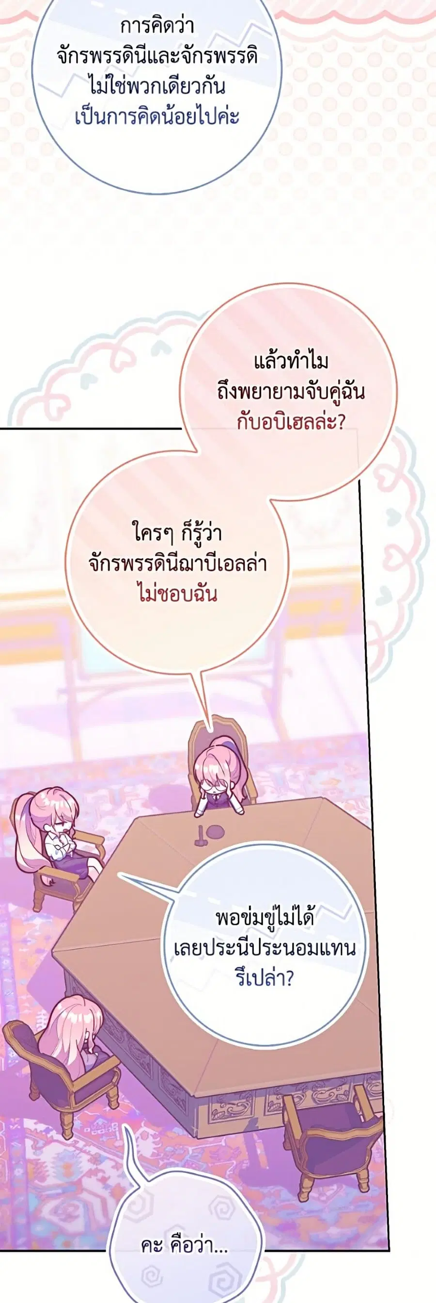 Fortune-Telling Lady ตอนที่ 147 หน้า 9