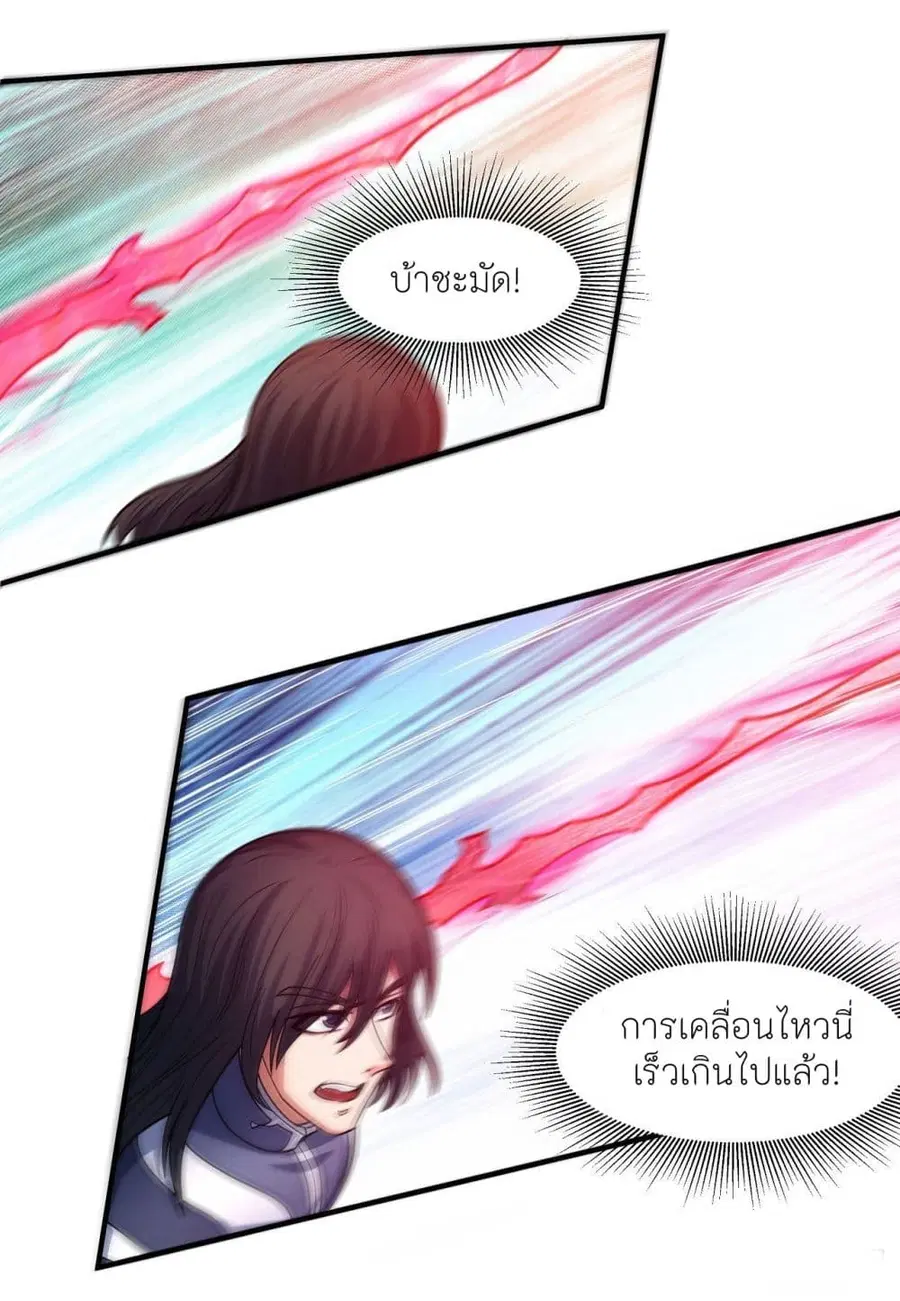 God of Martial Arts ตอนที่ 494 หน้า 26