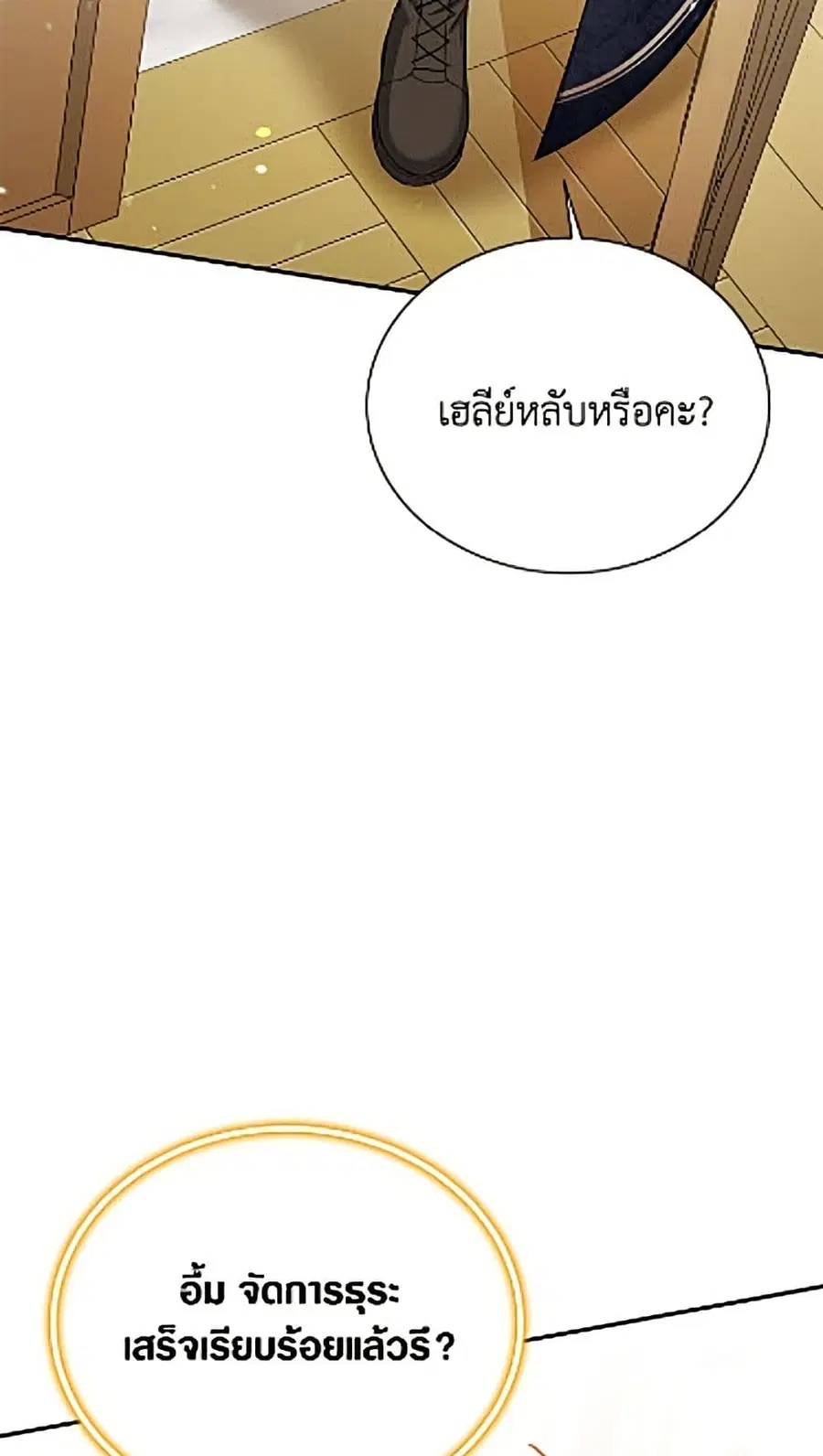 The Soulless Duchess ตอนที่ 166 หน้า 35
