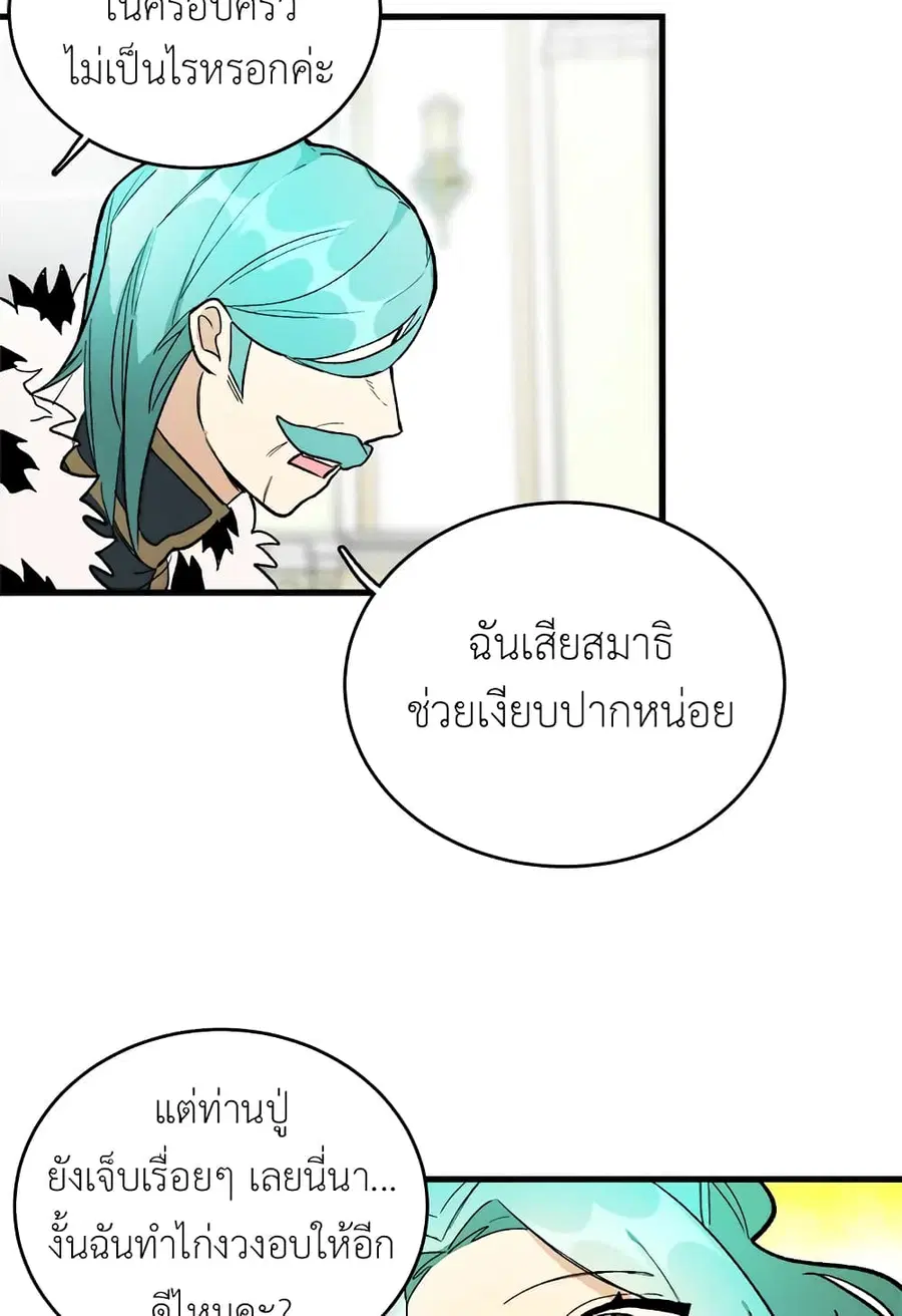 The Young Lady Is a Royal Chef ตอนที่ 16 หน้า 50