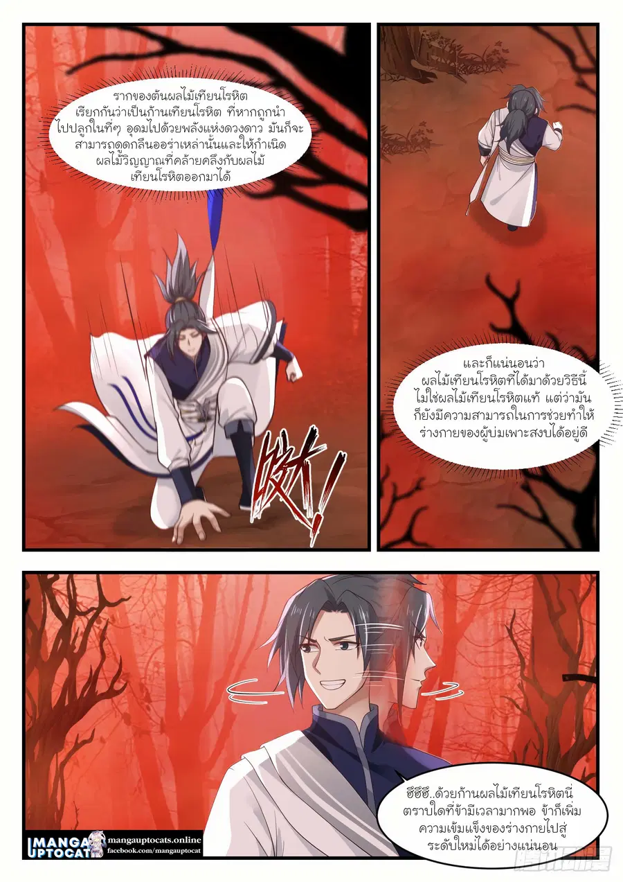Martial Peak ตอนที่ 1128 หน้า 4