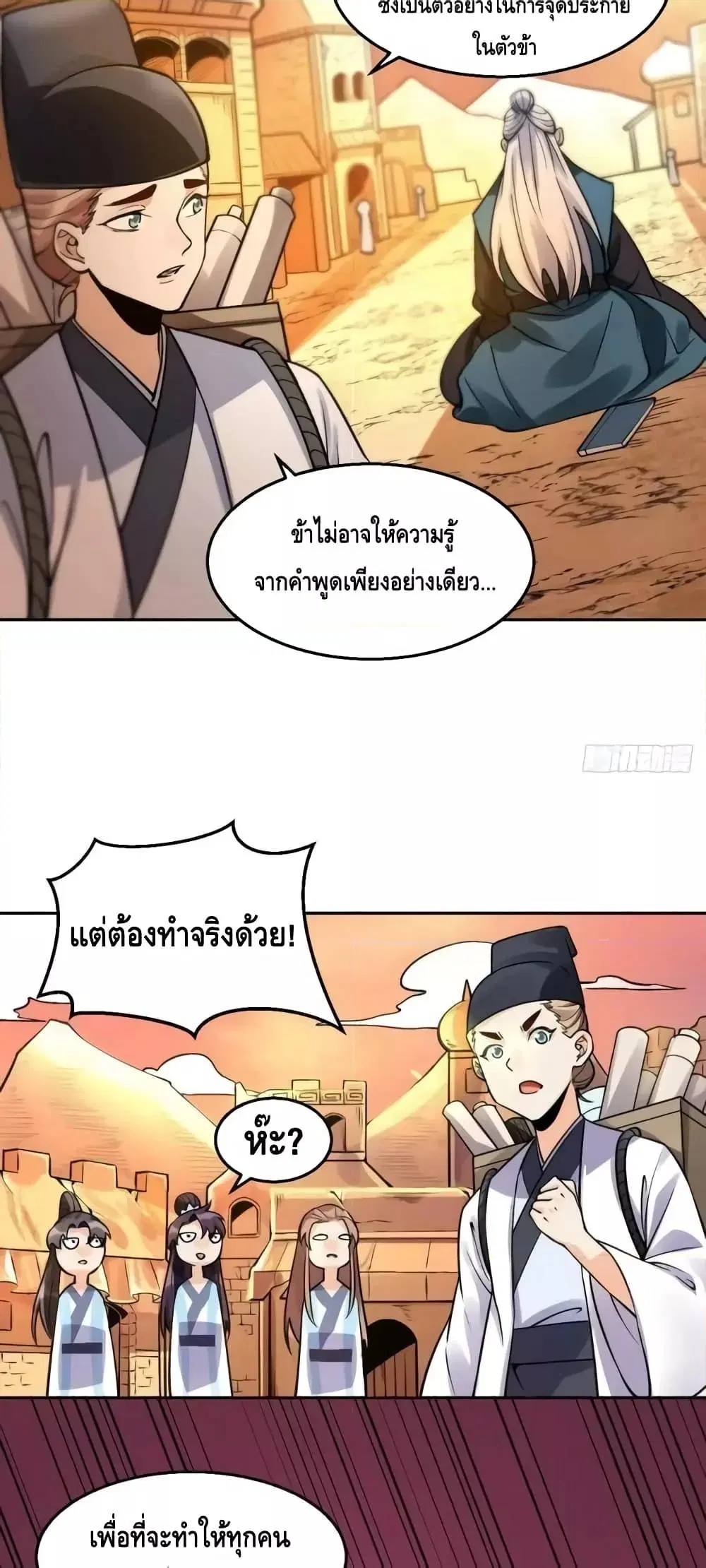 It Turns Out That I Am A Big Cultivator ตอนที่ 134 หน้า 9