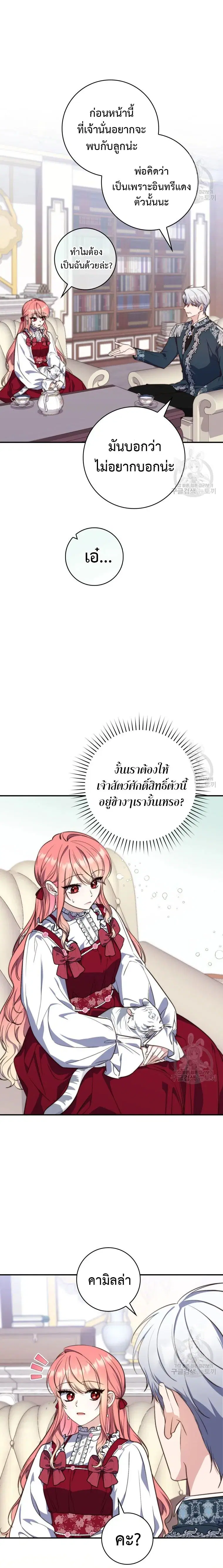 A Princess Who Reads Fortune ตอนที่ 24 หน้า 7