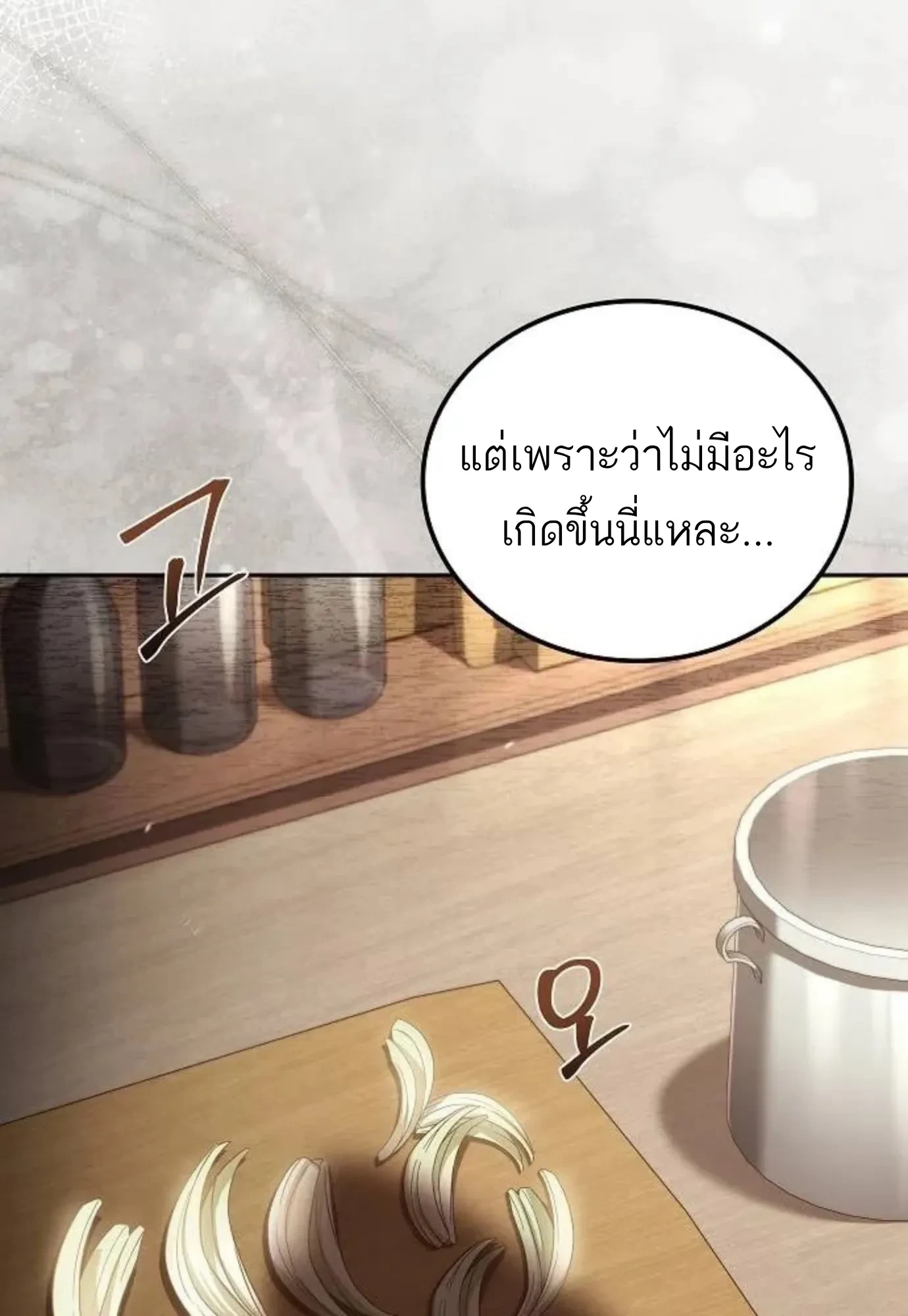 A Wizard’s Restaurant ตอนที่ 149 หน้า 43