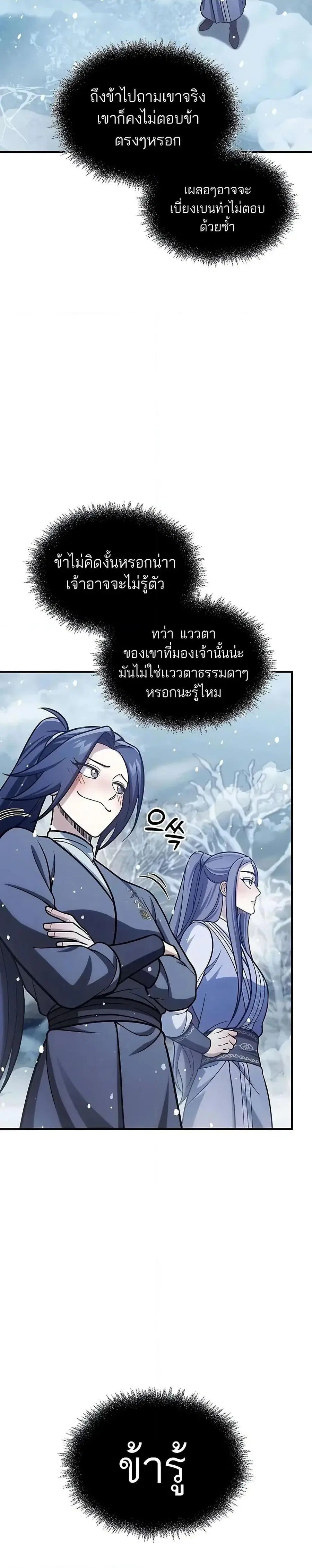 Heavenly Grand Archive’s Young Master ตอนที่ 104 หน้า 35