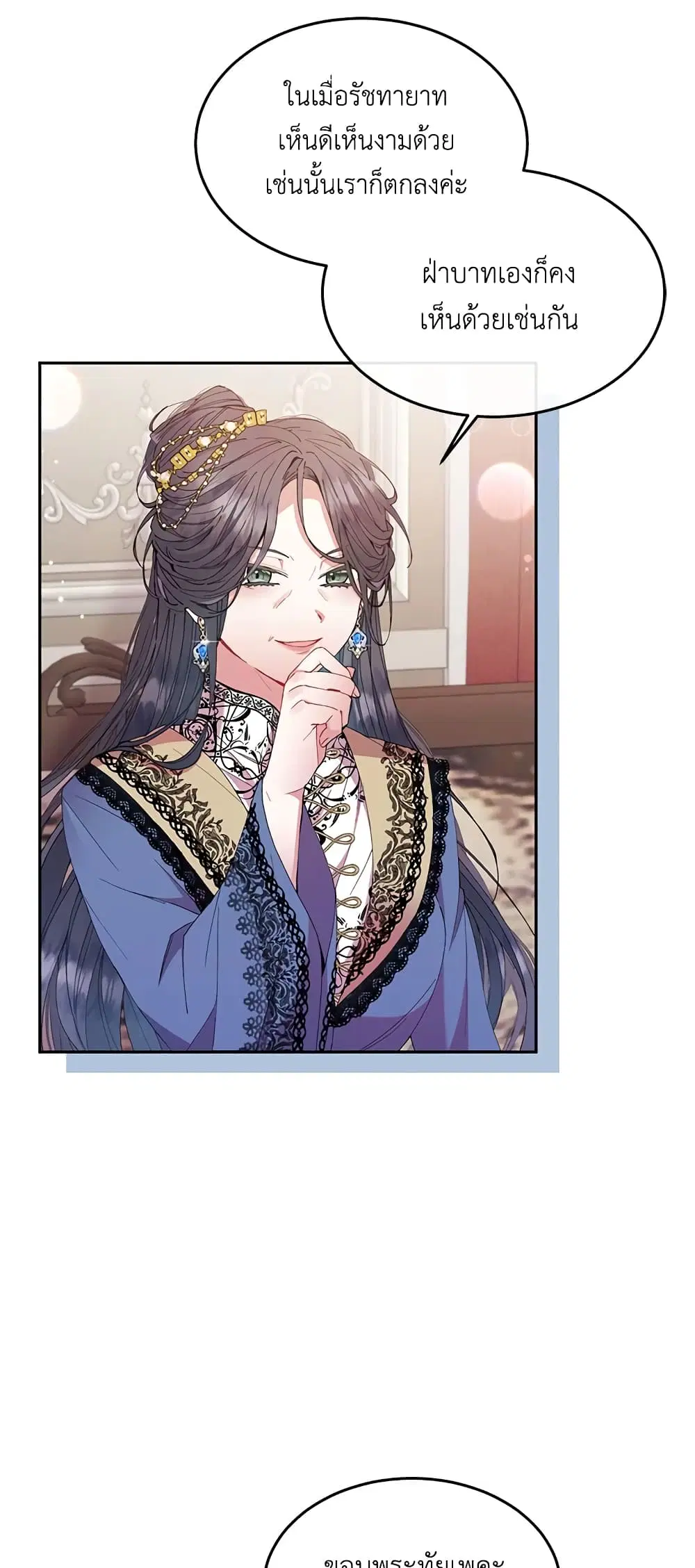 The Real Daughter Is Back ตอนที่ 5 หน้า 7
