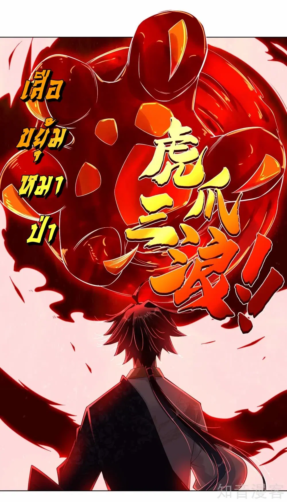 Rebirth God of War ตอนที่ 14 หน้า 23