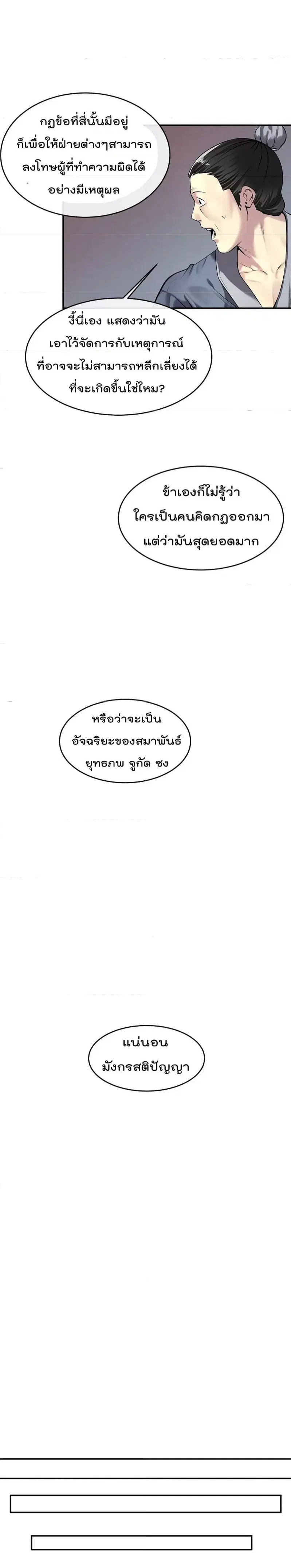 Volcanic Age ตอนที่ 71 หน้า 18