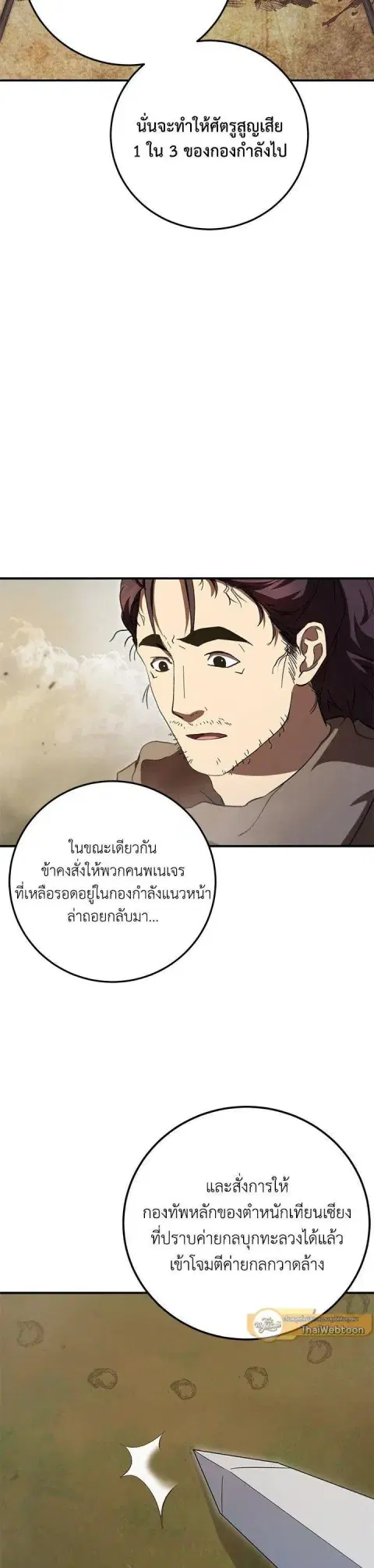 Path of the Shaman ตอนที่ 144 หน้า 10