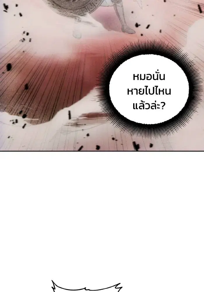 How to Live as a Villain ตอนที่ 91 หน้า 55