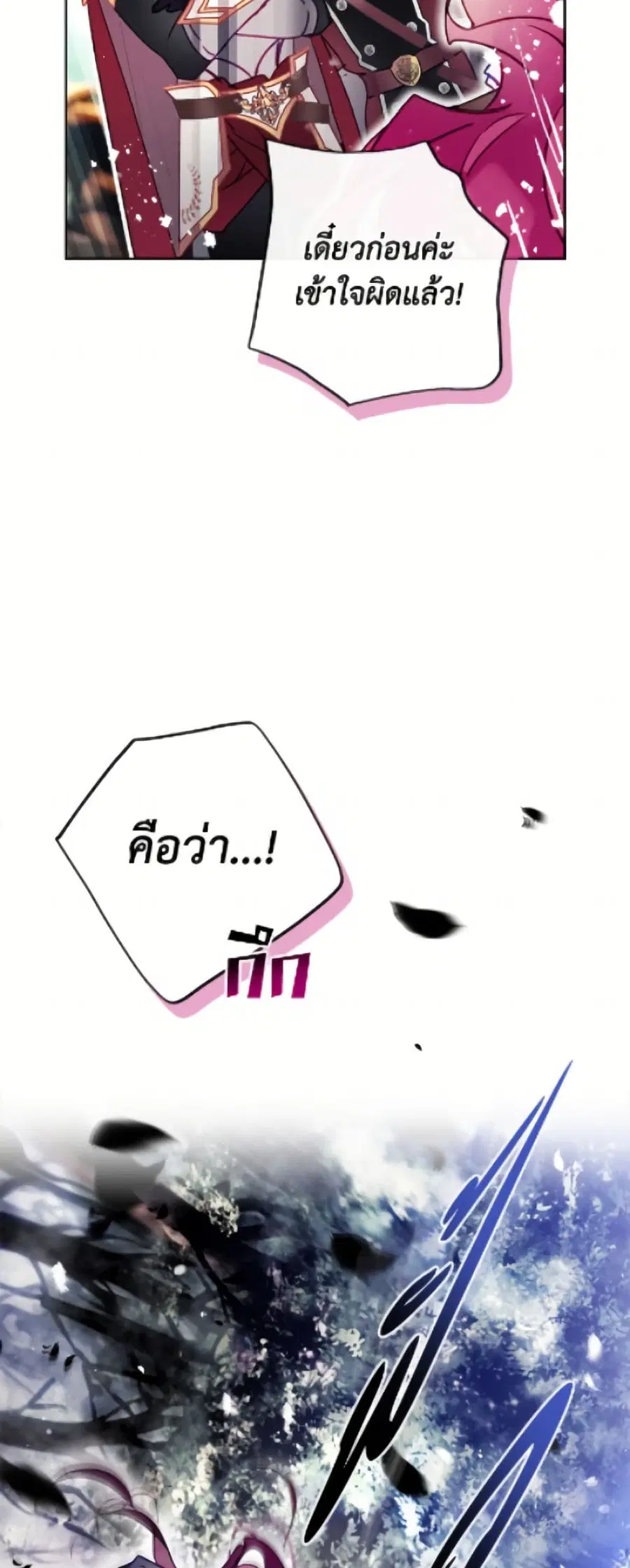 Death Is The Only Ending For The Villainess ตอนที่ 187 หน้า 16