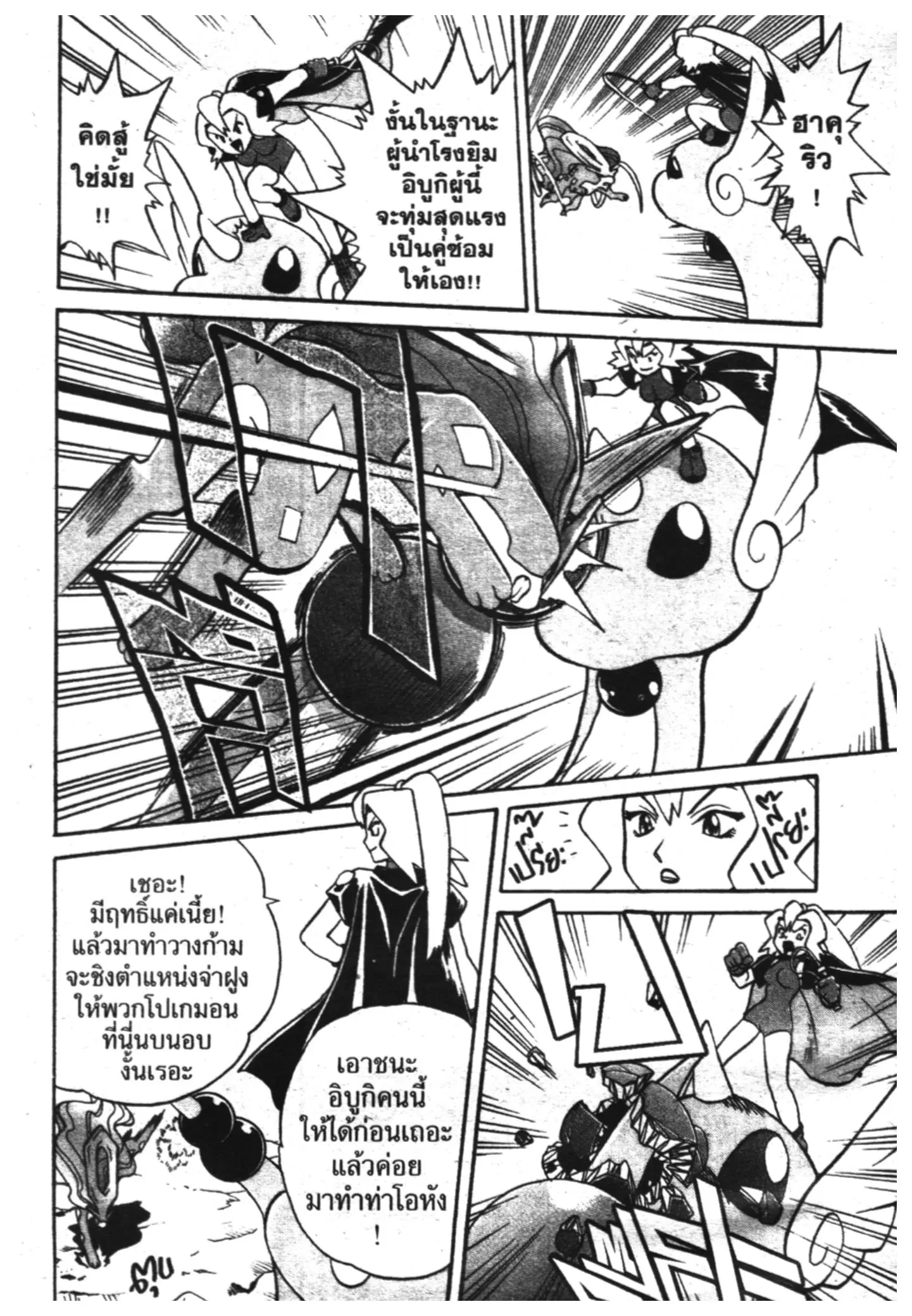 Pokémon ตอนที่ 123 หน้า 9