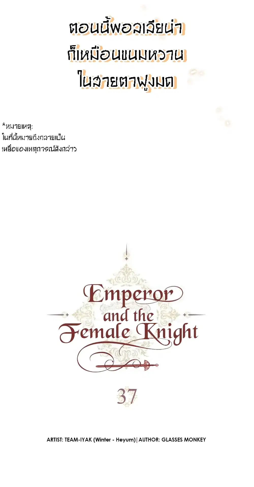 The Knight and Her Emperor ตอนที่ 37 หน้า 5