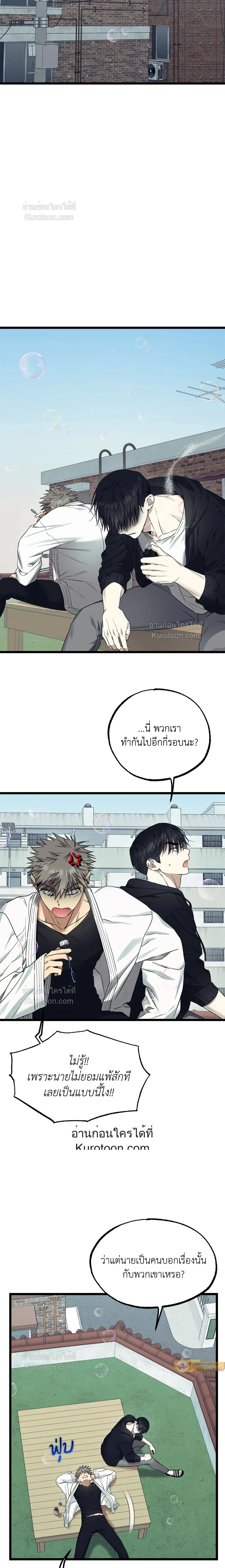 Admiration and Longing – เดิมพันรักนายยูโด ตอนที่ 10 หน้า 16