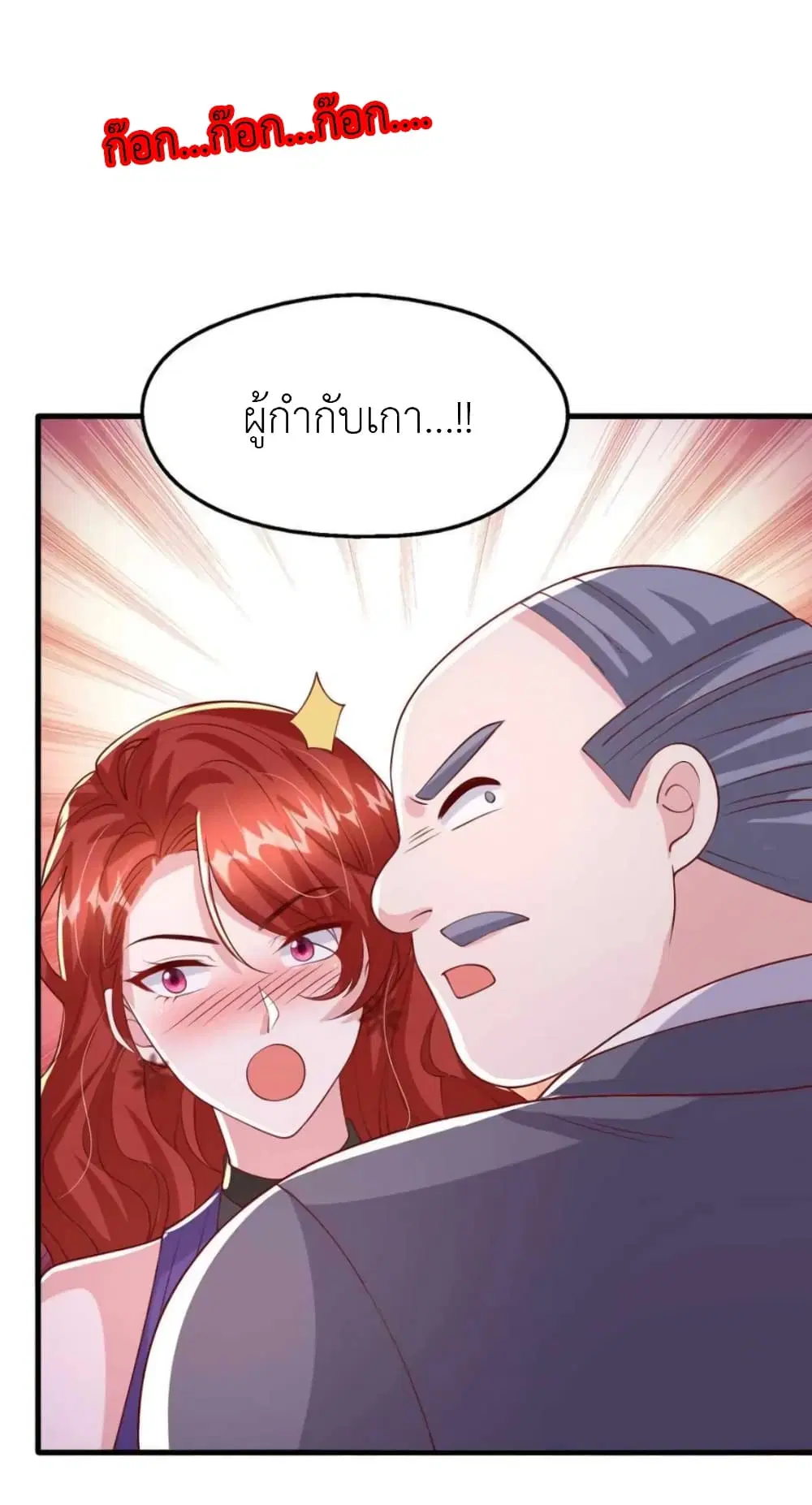 The Big Guy calls me Little Ancestor ตอนที่ 165 หน้า 25