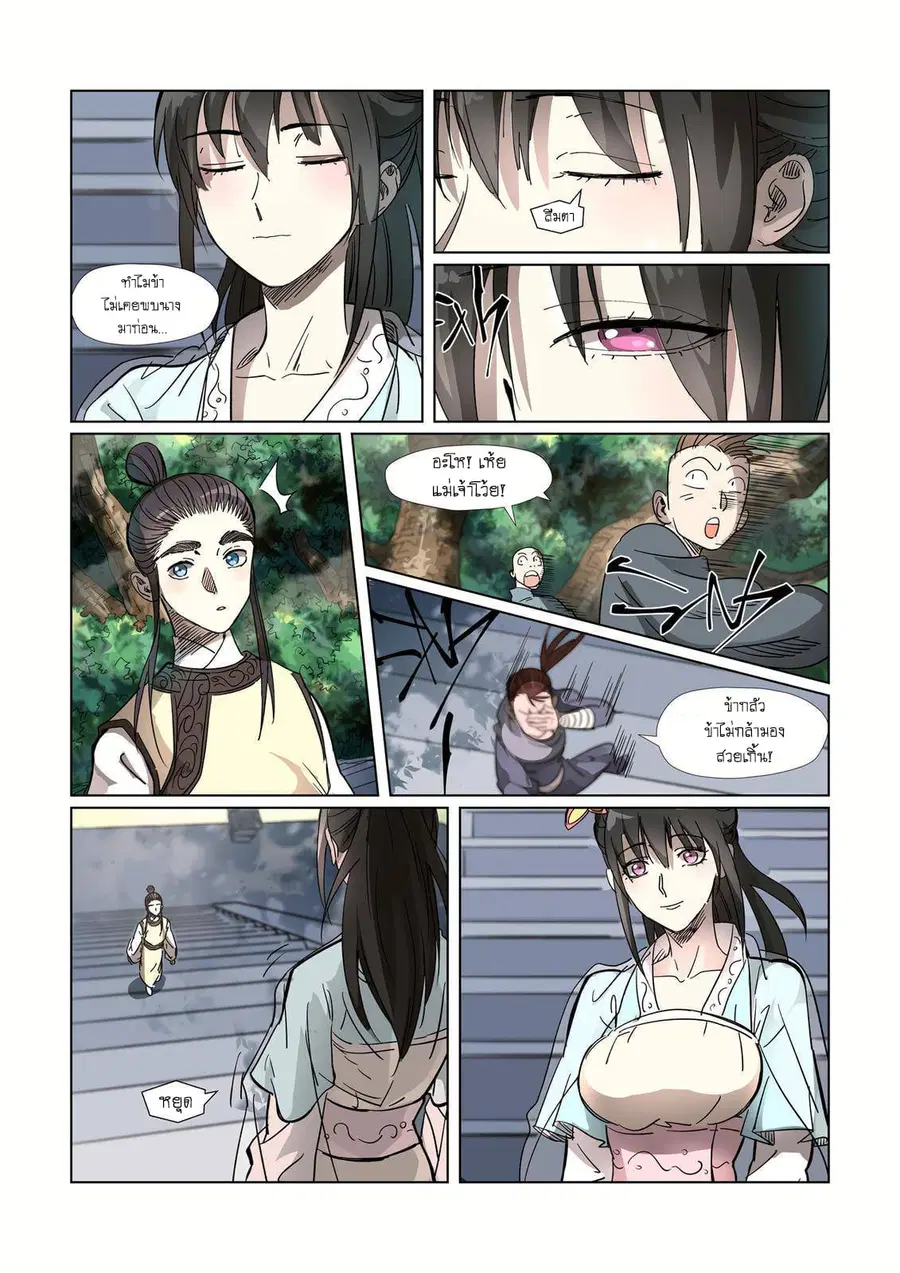 Tales of Demons and Gods ตอนที่ 311 หน้า 18