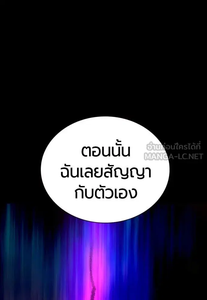 Jungle Juice ตอนที่ 152 หน้า 143
