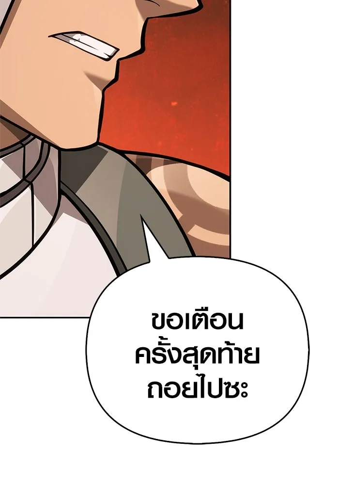 Surviving the Game as a Barbarian เอาชีวิตรอดในเกมฉบับคนเถื่อน ตอนที่ 112 หน้า 145
