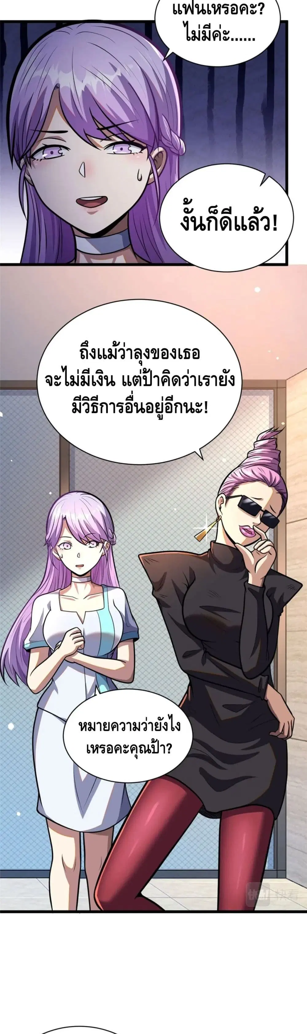 The Best Medical god in the city ตอนที่ 23 หน้า 20