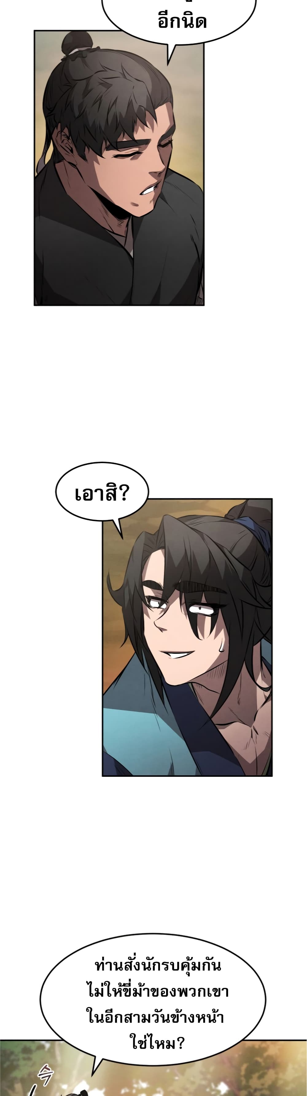 Reincarnated Escort Warrior ตอนที่ 25 หน้า 37