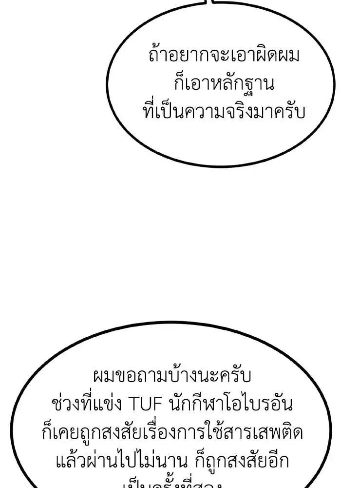 King of the Octagon ตอนที่ 88 หน้า 17