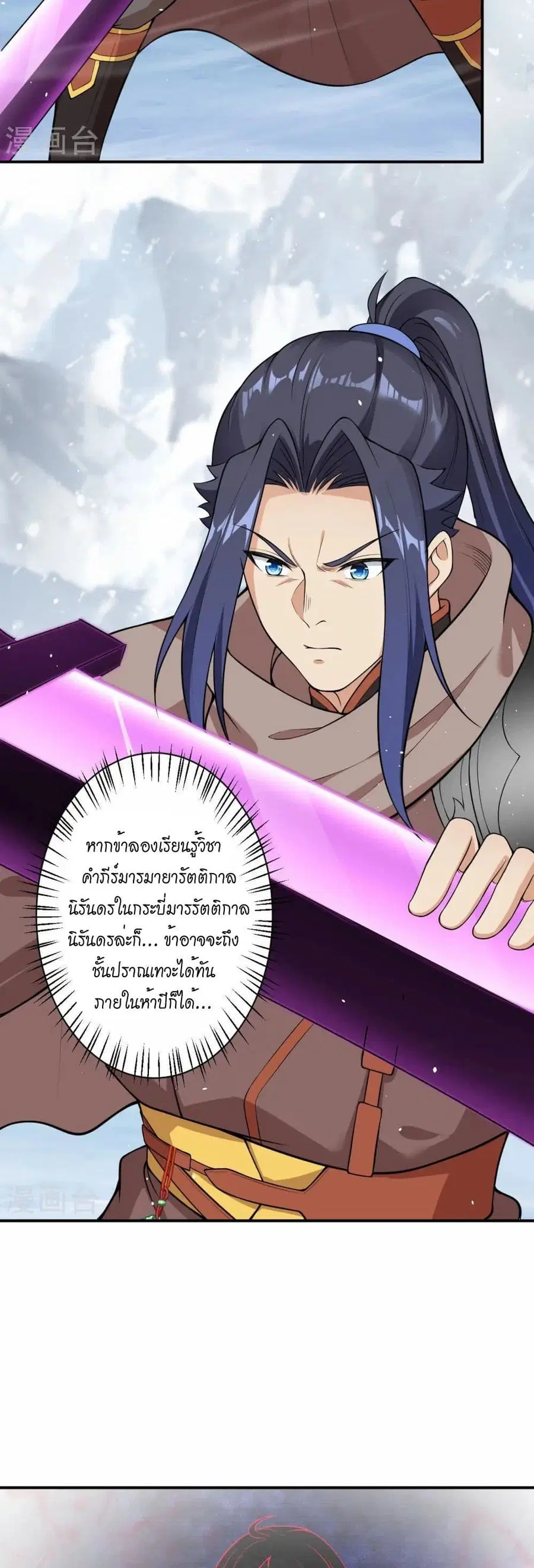 Against the Gods ตอนที่ 546 หน้า 7