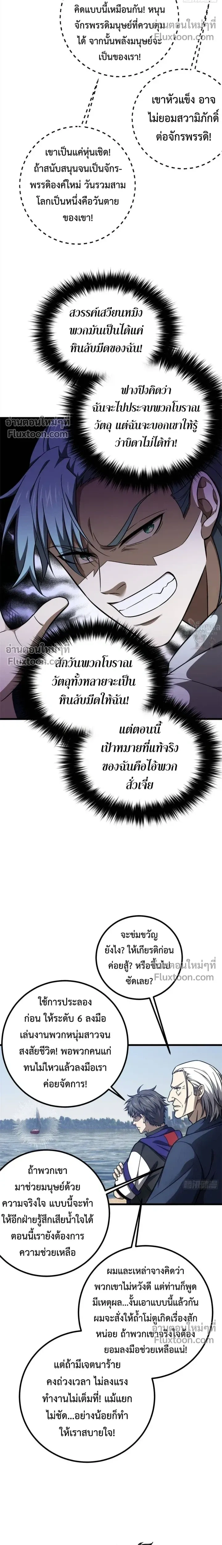 Global Martial Arts ตอนที่ 351 หน้า 11