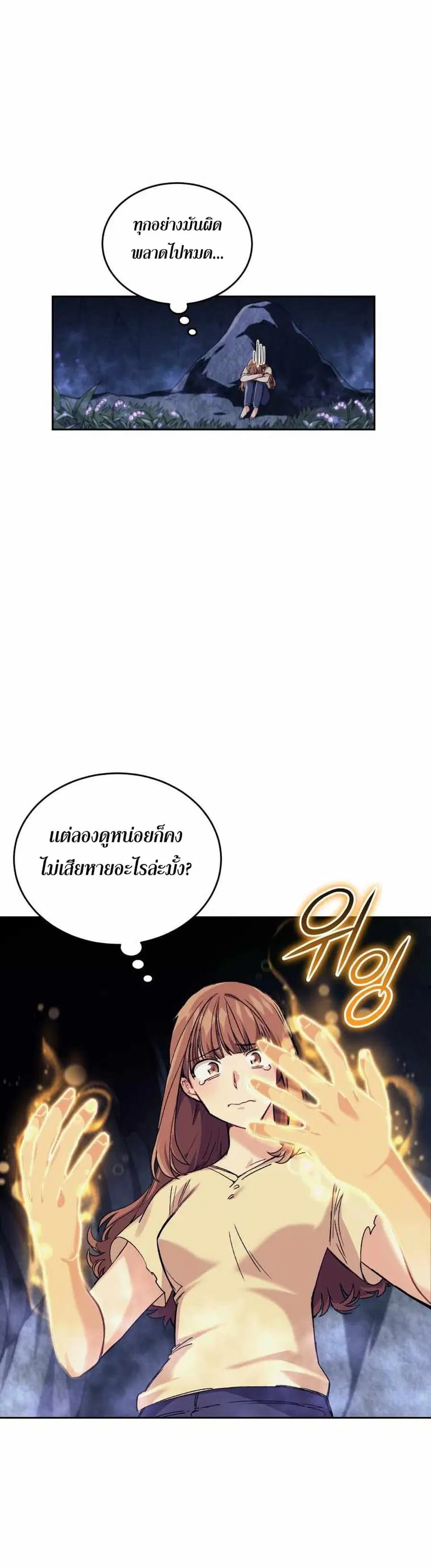 I Stole the Number One Ranker’s Soul ฉันขโมยวิญญาณของแรงเกอร์อันดับ 1 ตอนที่ 2 หน้า 7