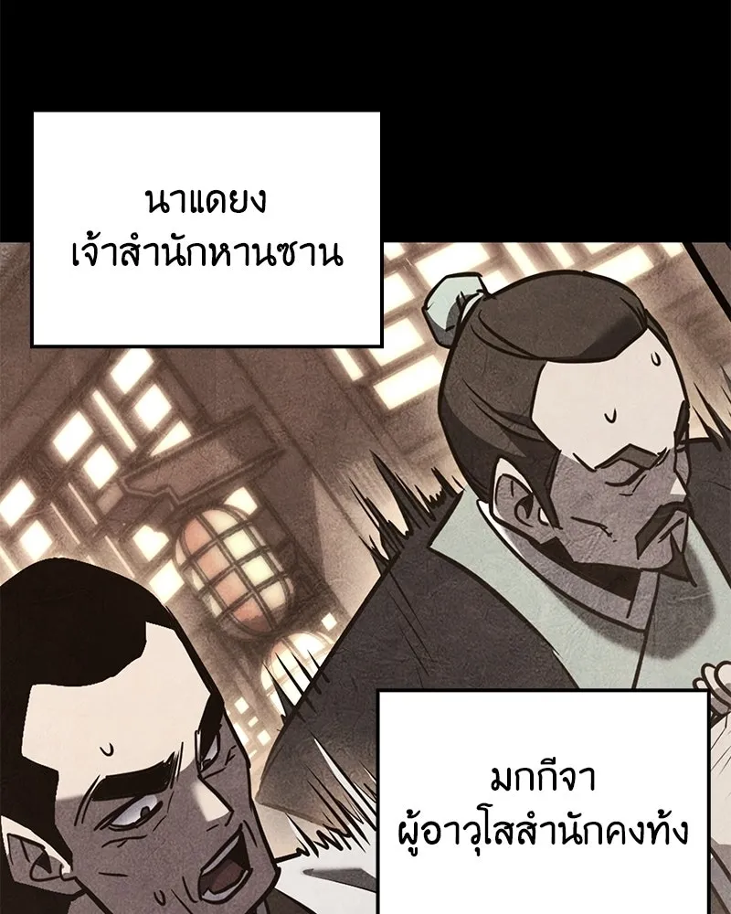 I Reincarnated As The Crazed Heir เกิดอีกทีเป็นว่าที่ประมุขลัทธิมาร ตอนที่ 149 หน้า 104