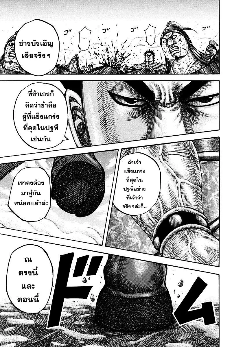 Kingdom ตอนที่ 310 หน้า 14