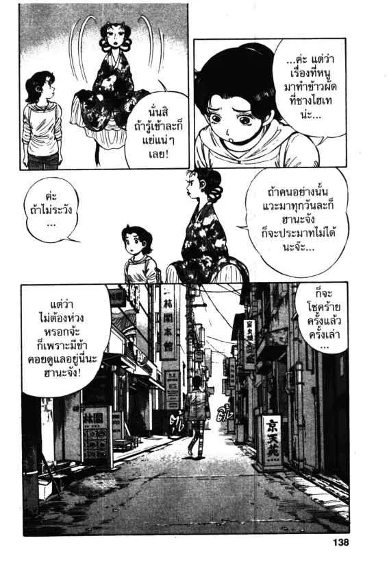 Kachuu Hana ตอนที่ 55 หน้า 26