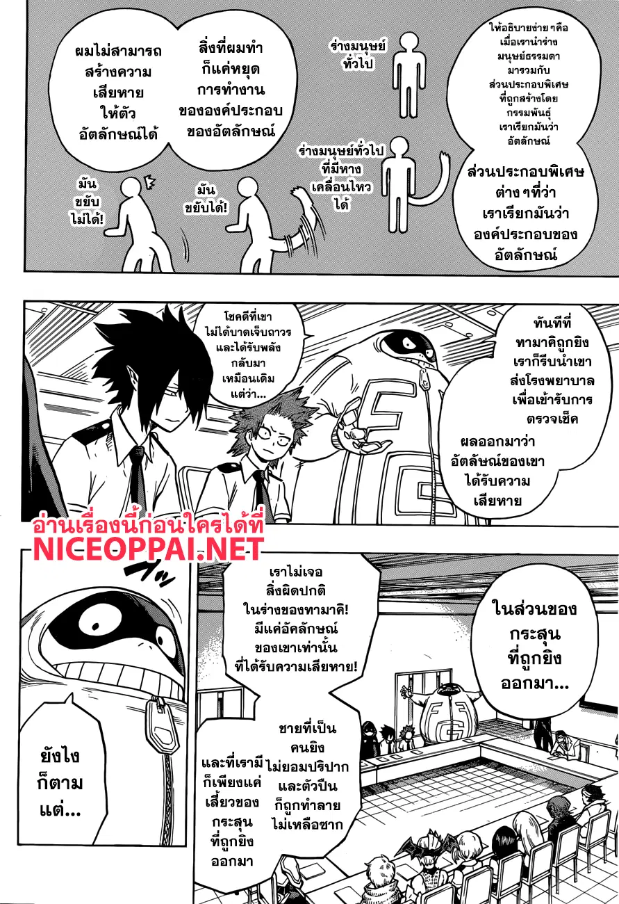 Boku no Hero Academia (My Hero Academia) ตอนที่ 135 หน้า 10