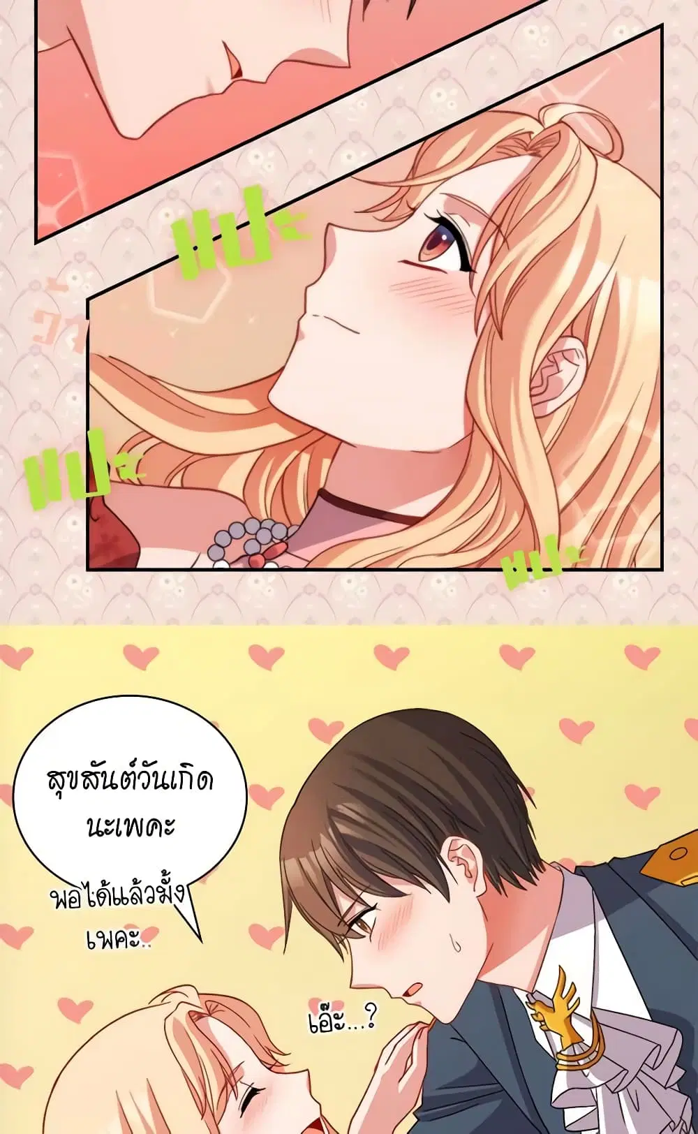 What It Takes to be a Villainess ตอนที่ 89 หน้า 34