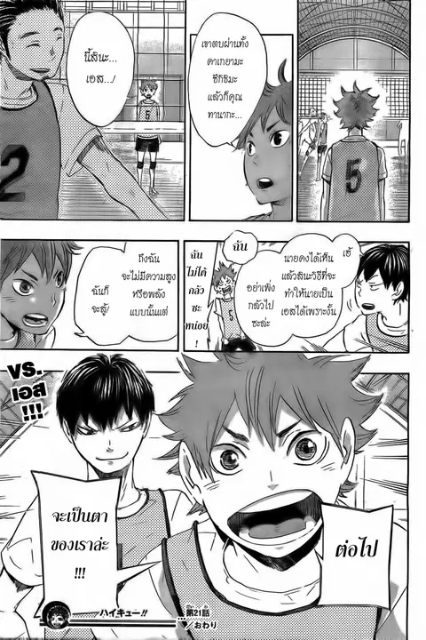 Haikyuu!! ตอนที่ 21 หน้า 16