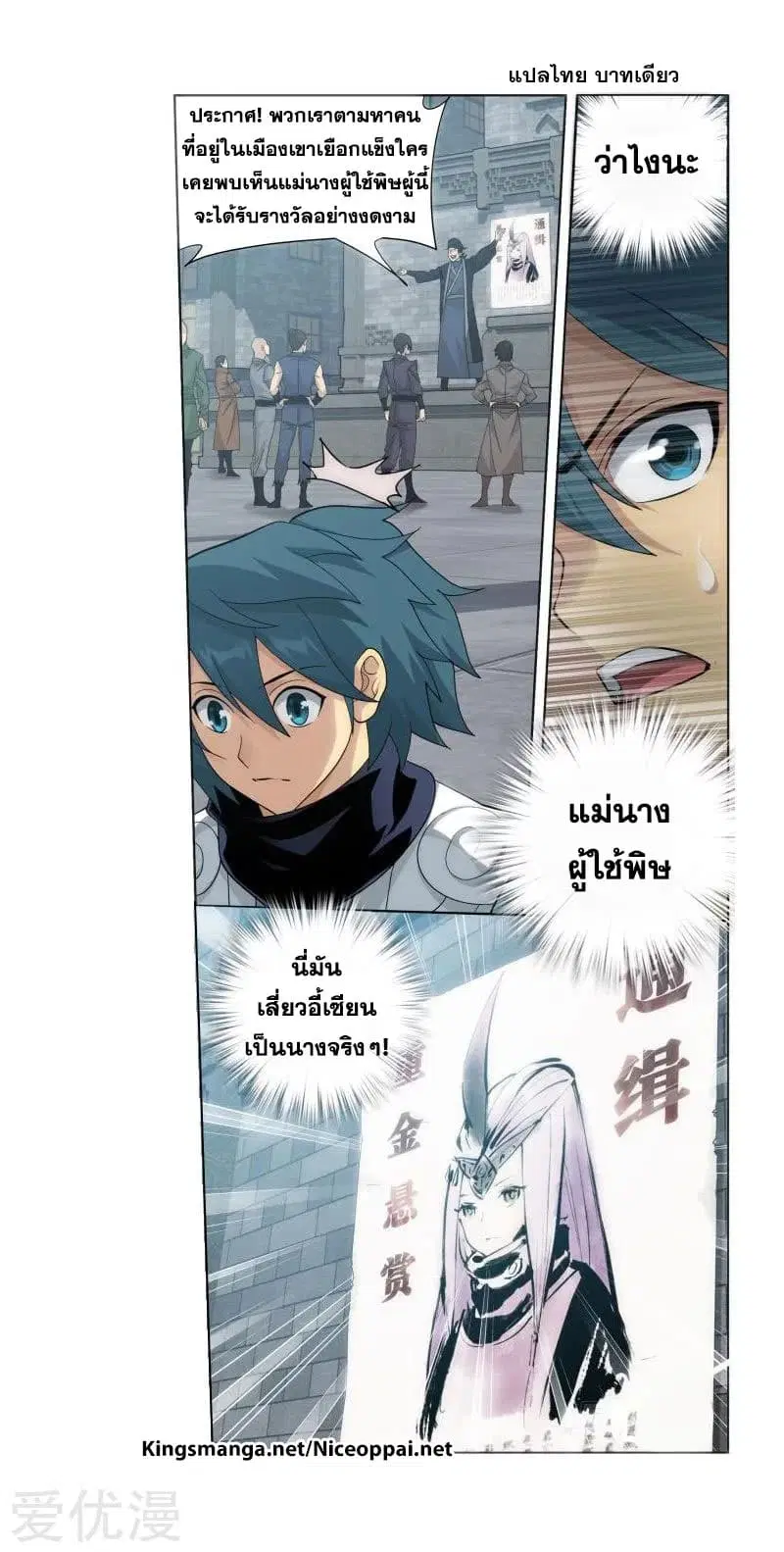 Doupo Cangqiong ตอนที่ 249.1 หน้า 7