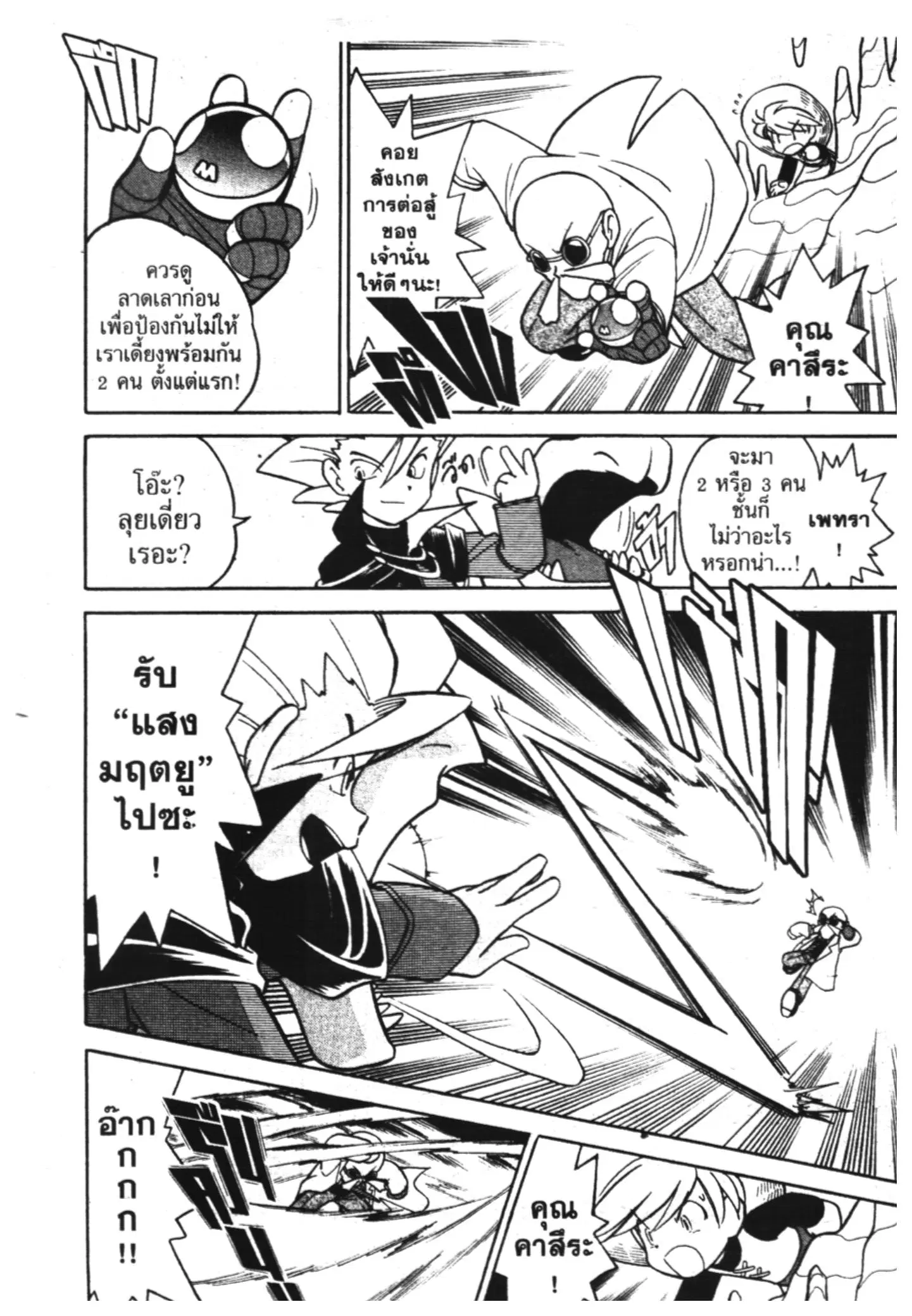 Pokémon ตอนที่ 79 หน้า 13