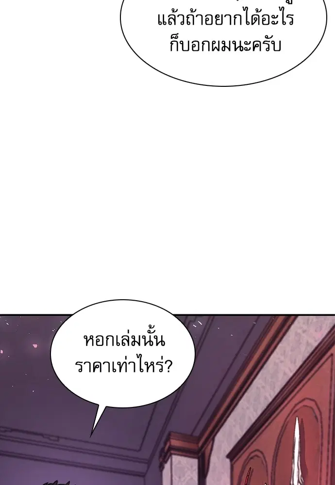 The Druid of Seoul Station ตอนที่ 160 หน้า 43
