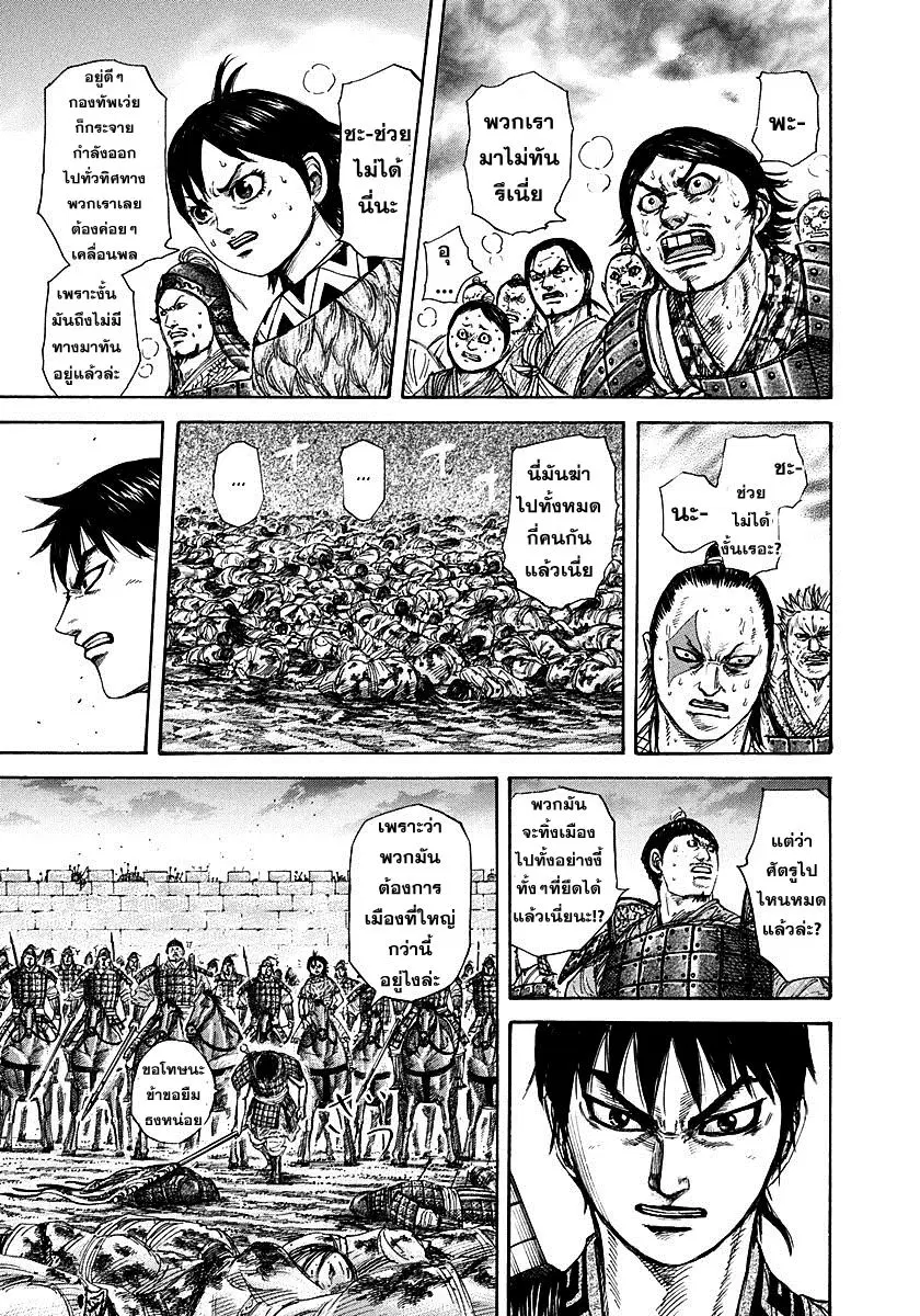 Kingdom ตอนที่ 263 หน้า 4