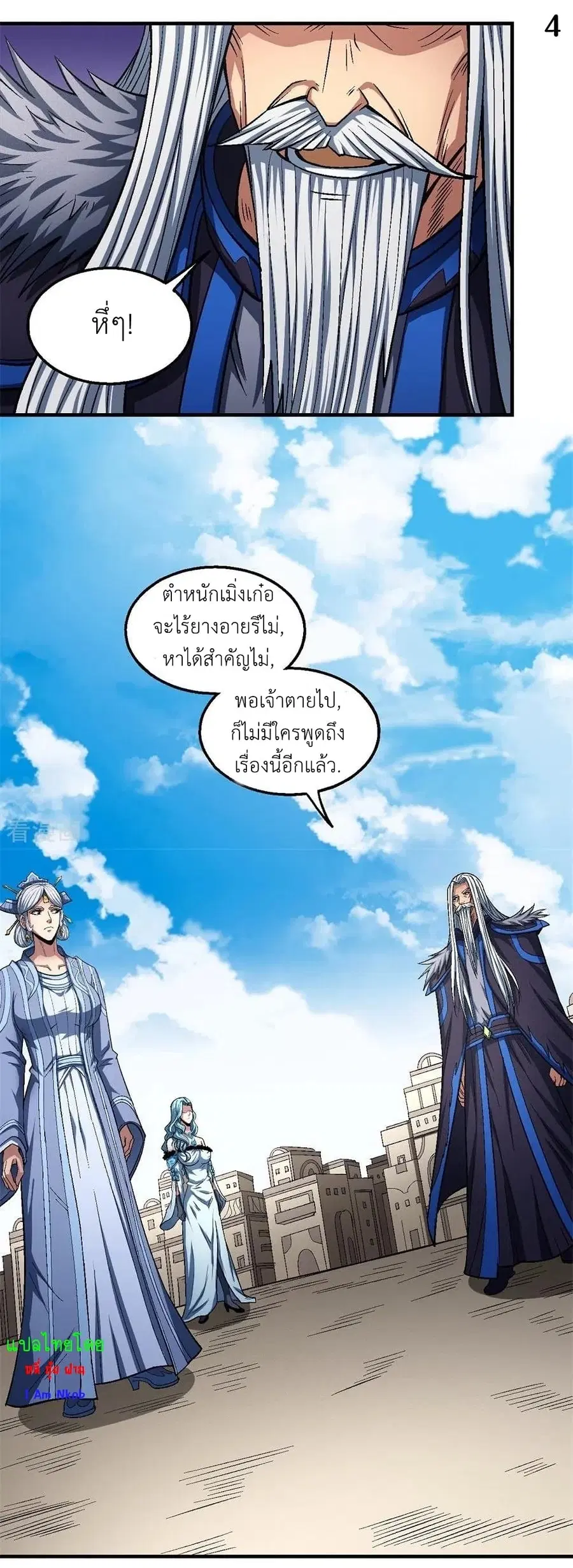 God of Martial Arts ตอนที่ 369 หน้า 5